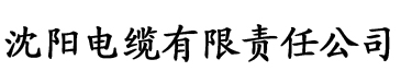 国产狼人香蕉在线观看电缆厂logo